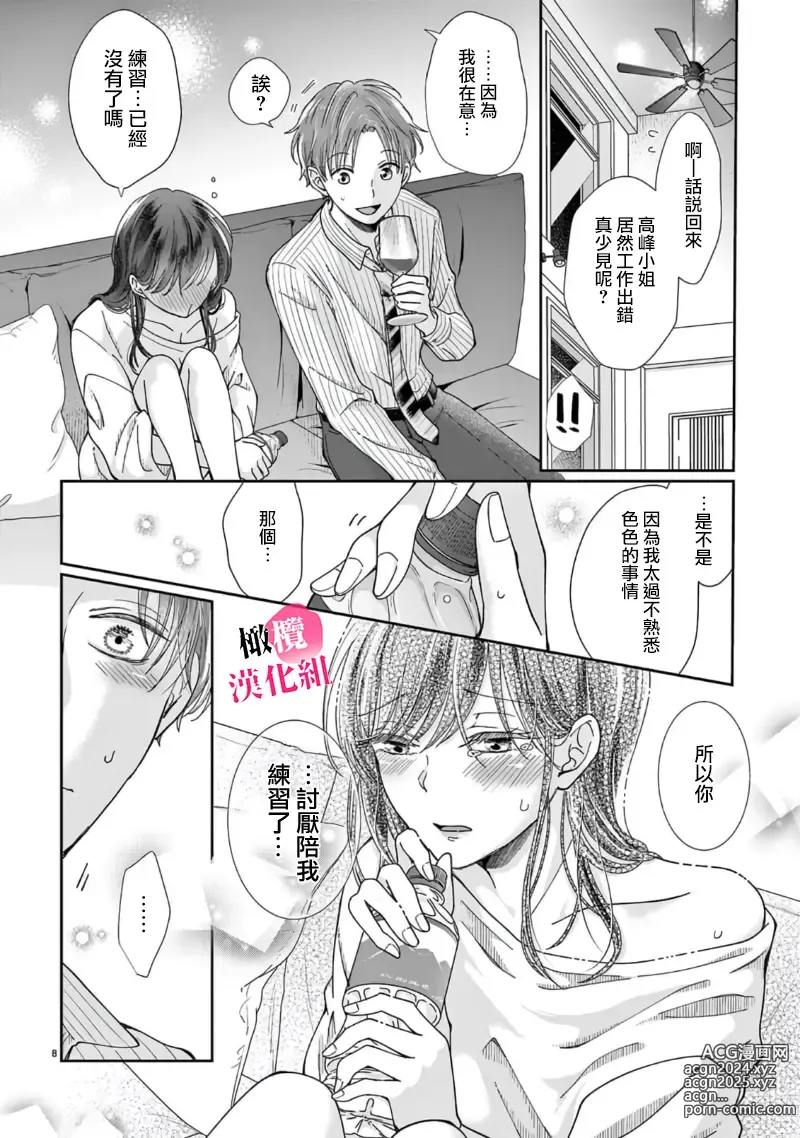 Page 124 of manga 就连口中很色情的弱点也暴露给了竞争对手的同事 1-5