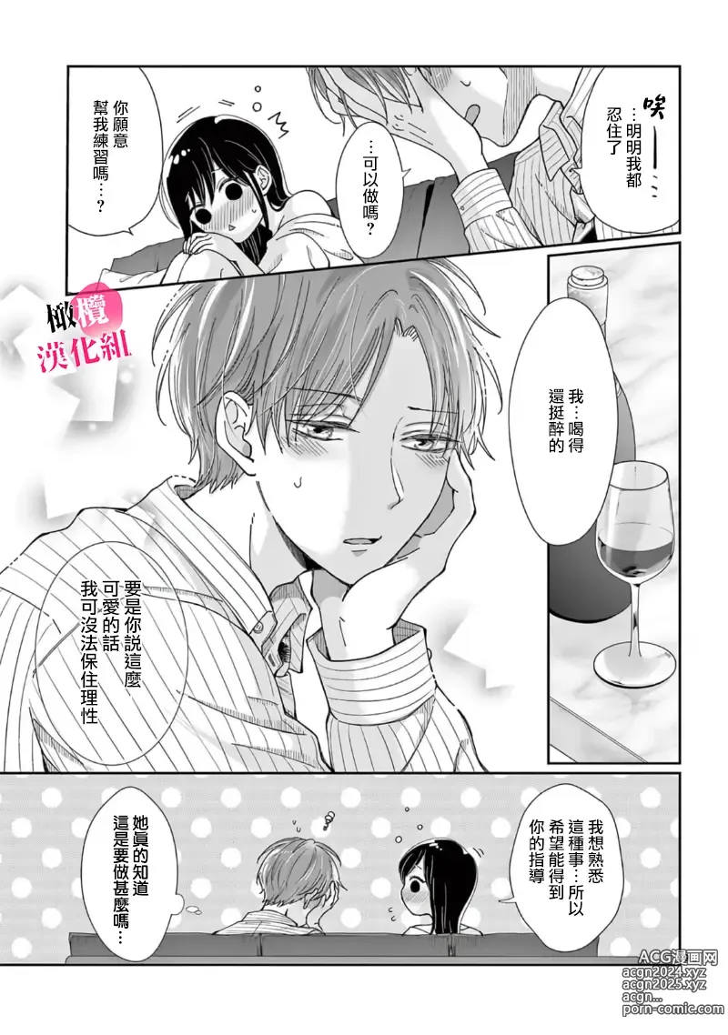 Page 125 of manga 就连口中很色情的弱点也暴露给了竞争对手的同事 1-5