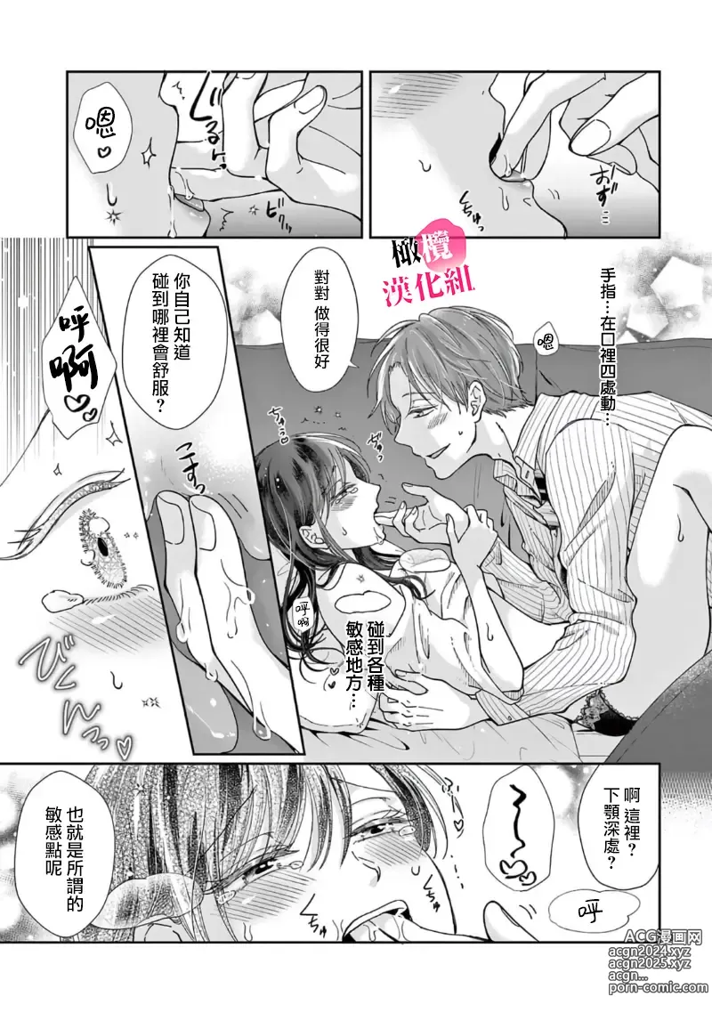 Page 129 of manga 就连口中很色情的弱点也暴露给了竞争对手的同事 1-5