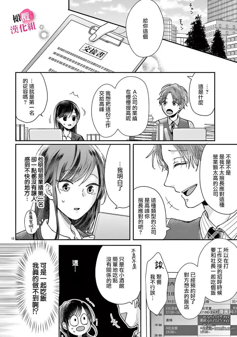 Page 14 of manga 就连口中很色情的弱点也暴露给了竞争对手的同事 1-5