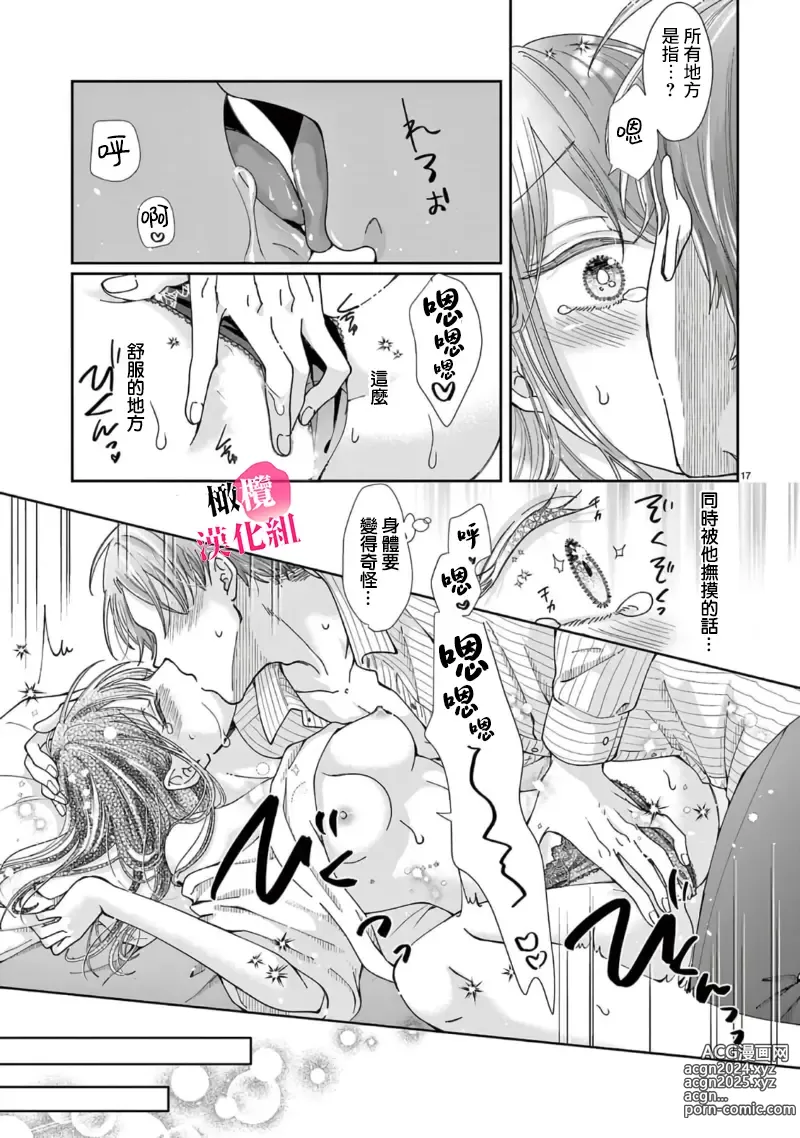 Page 133 of manga 就连口中很色情的弱点也暴露给了竞争对手的同事 1-5