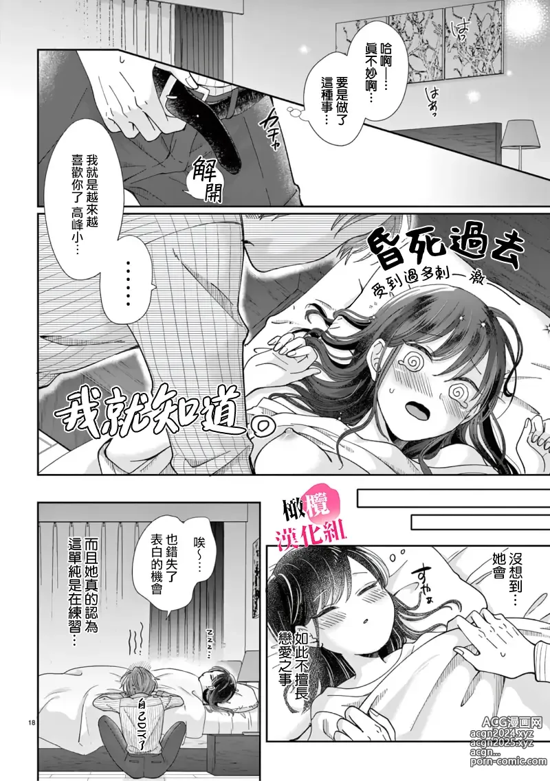 Page 134 of manga 就连口中很色情的弱点也暴露给了竞争对手的同事 1-5