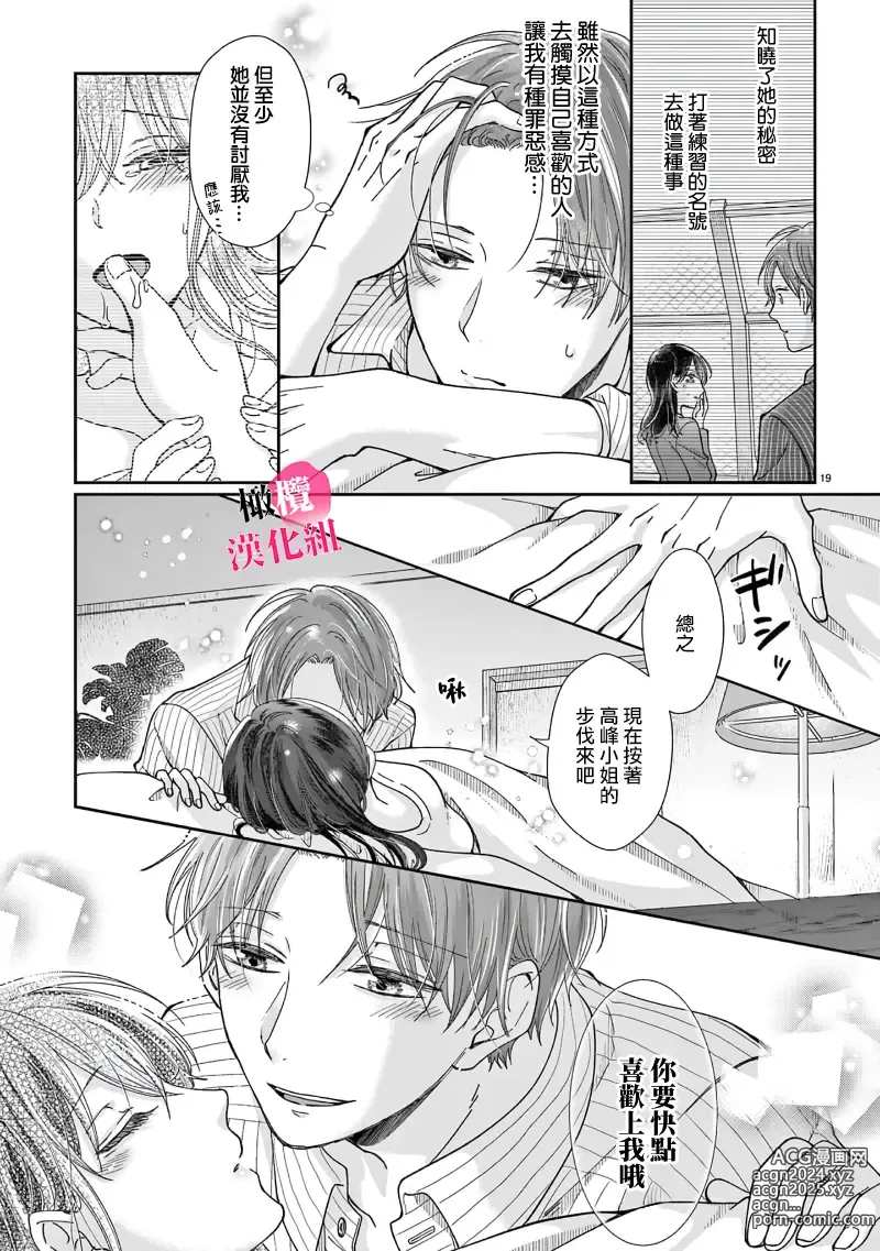 Page 135 of manga 就连口中很色情的弱点也暴露给了竞争对手的同事 1-5