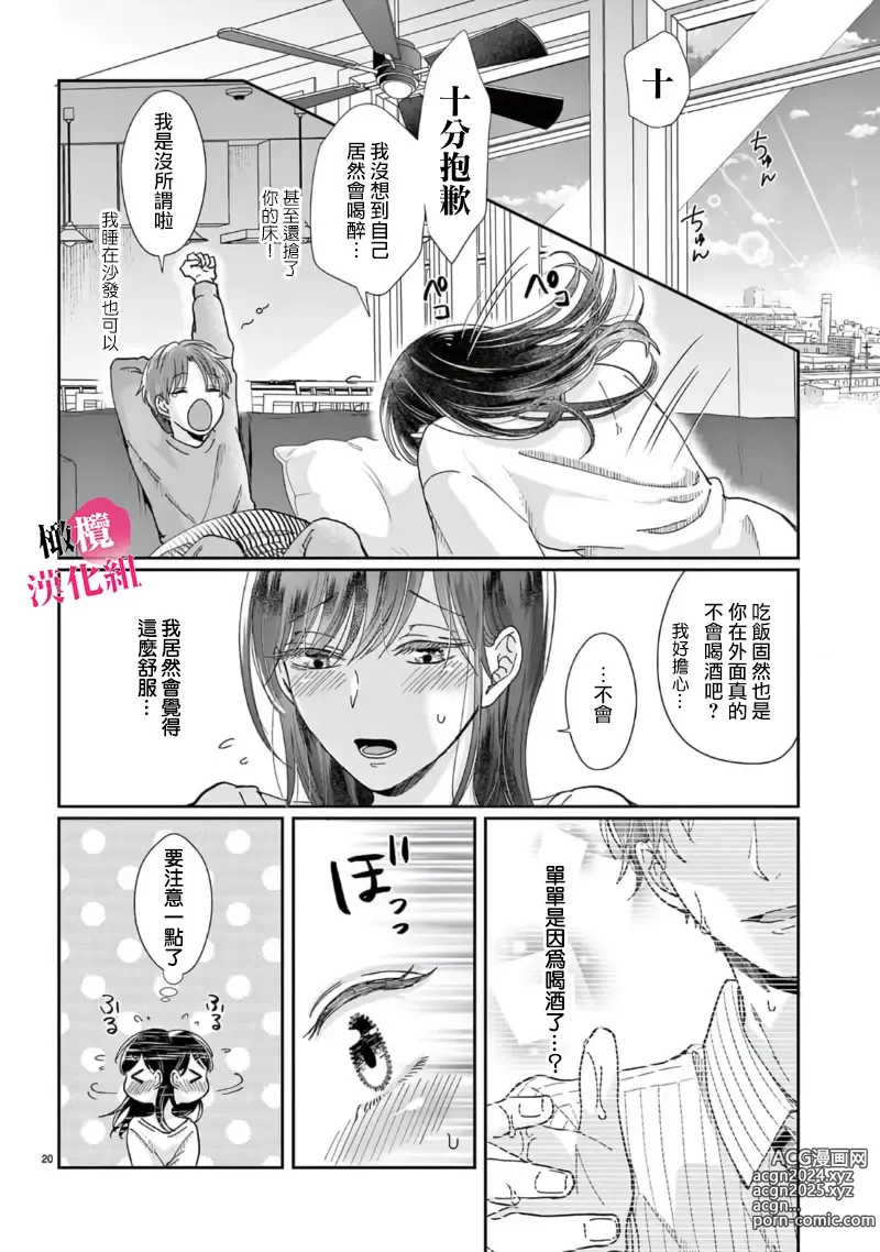 Page 136 of manga 就连口中很色情的弱点也暴露给了竞争对手的同事 1-5