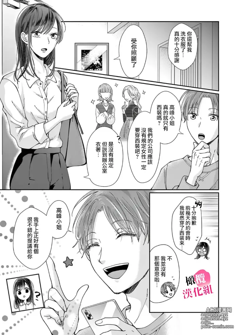 Page 137 of manga 就连口中很色情的弱点也暴露给了竞争对手的同事 1-5