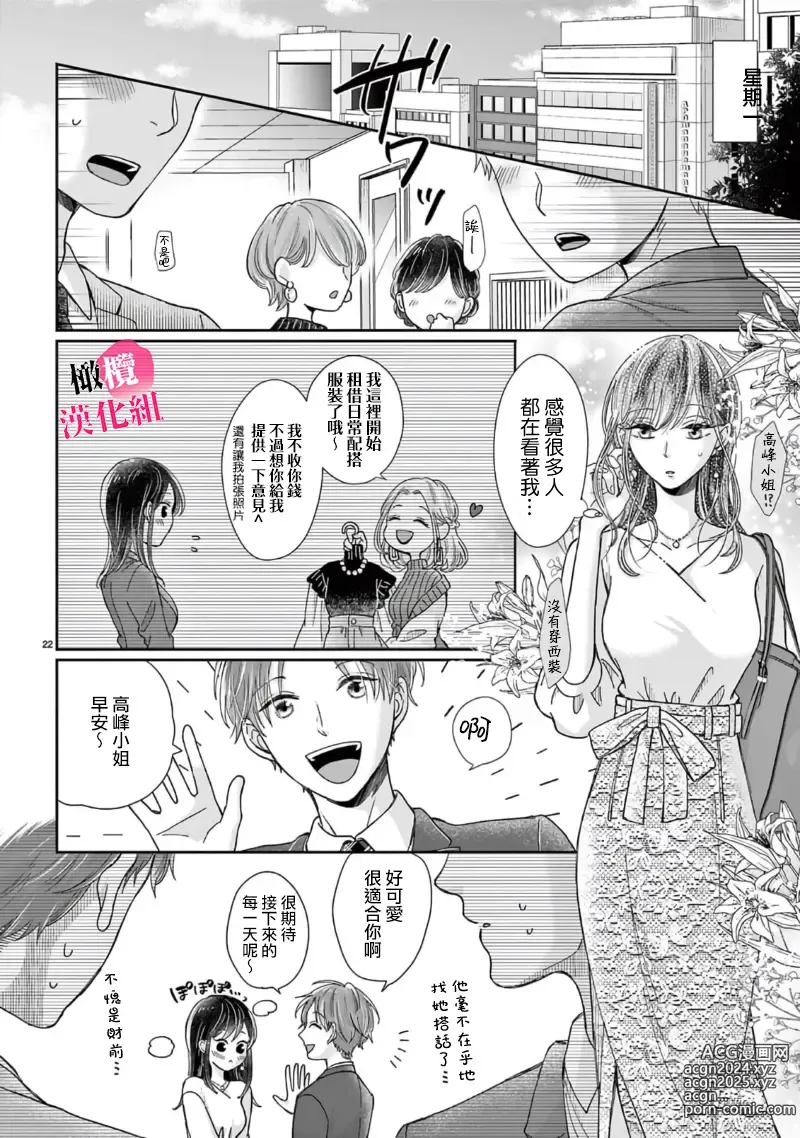 Page 138 of manga 就连口中很色情的弱点也暴露给了竞争对手的同事 1-5