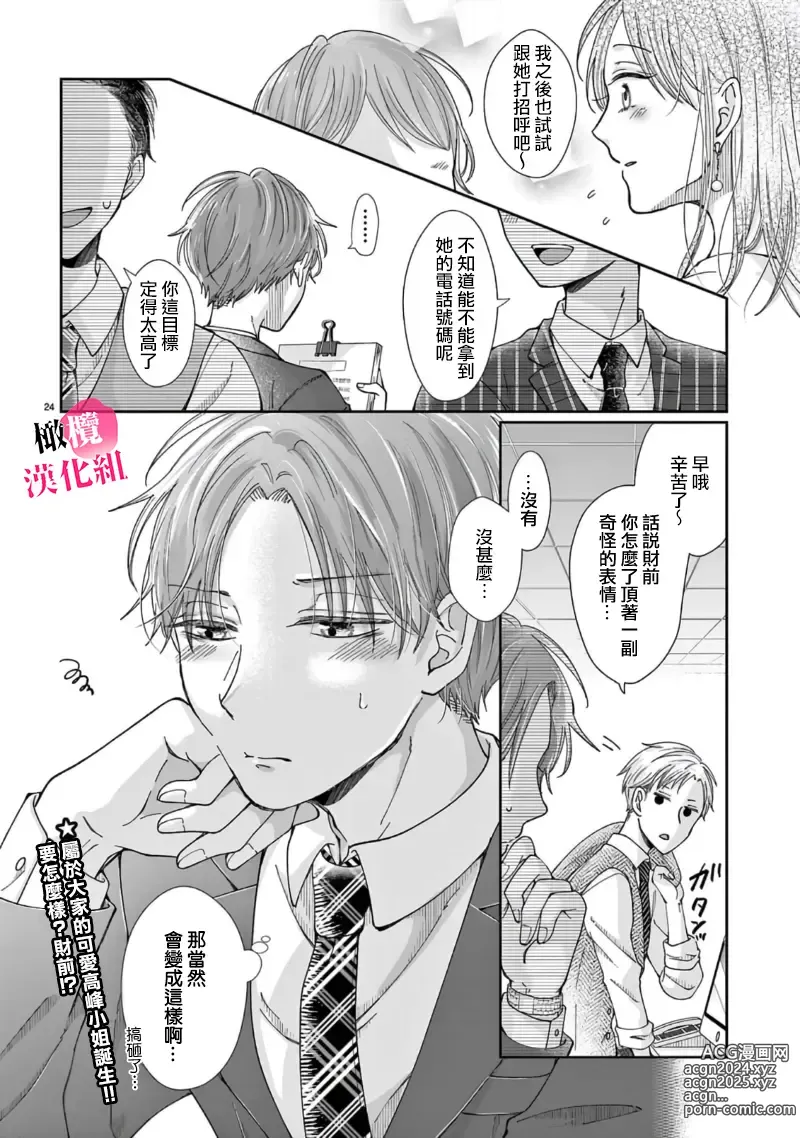 Page 140 of manga 就连口中很色情的弱点也暴露给了竞争对手的同事 1-5