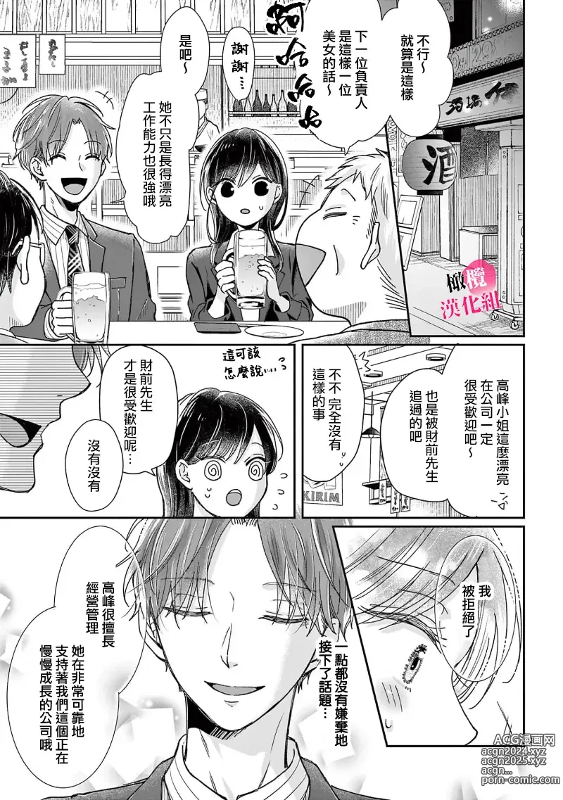 Page 15 of manga 就连口中很色情的弱点也暴露给了竞争对手的同事 1-5