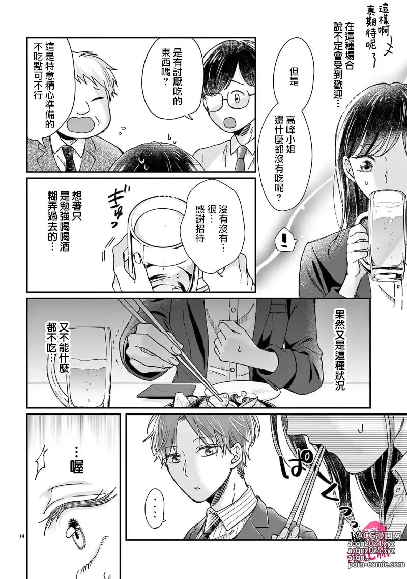 Page 16 of manga 就连口中很色情的弱点也暴露给了竞争对手的同事 1-5