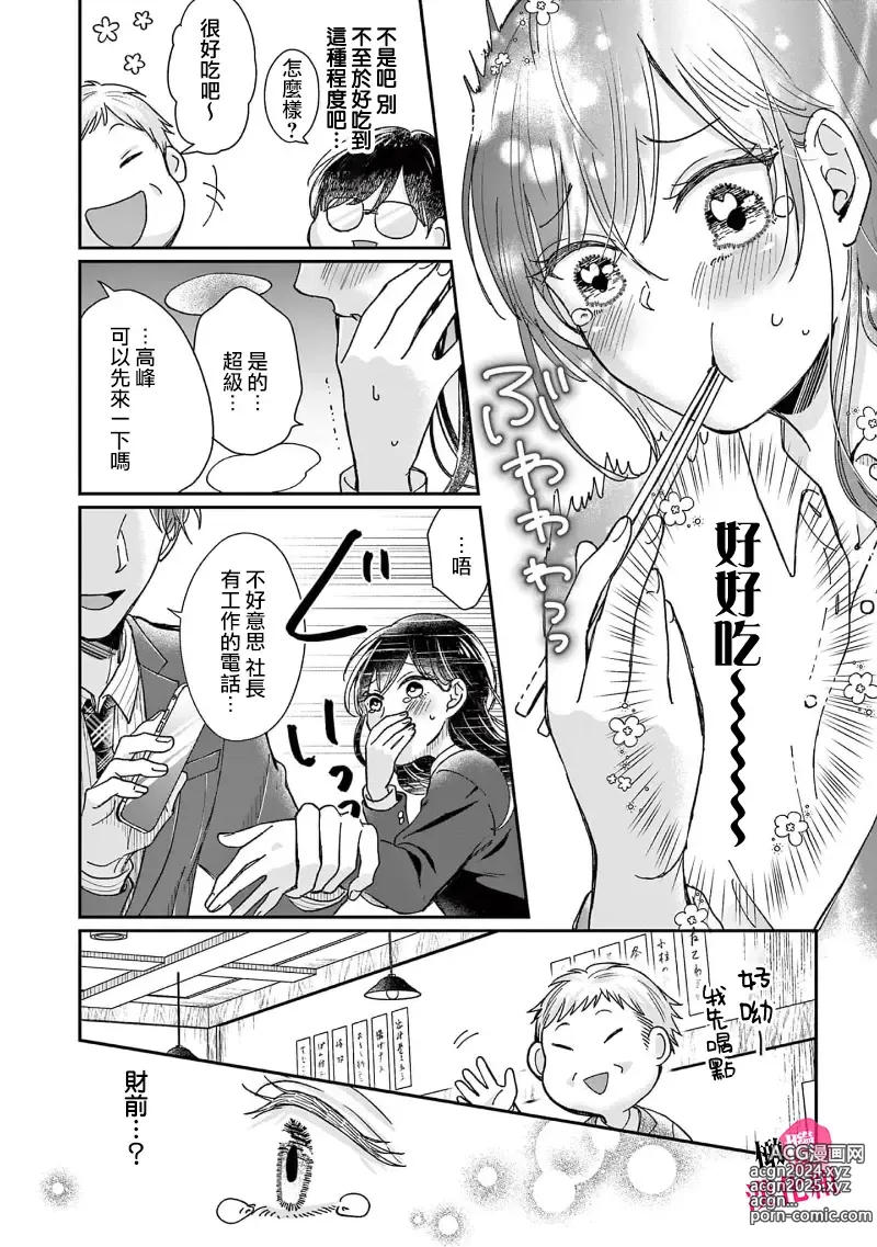 Page 17 of manga 就连口中很色情的弱点也暴露给了竞争对手的同事 1-5