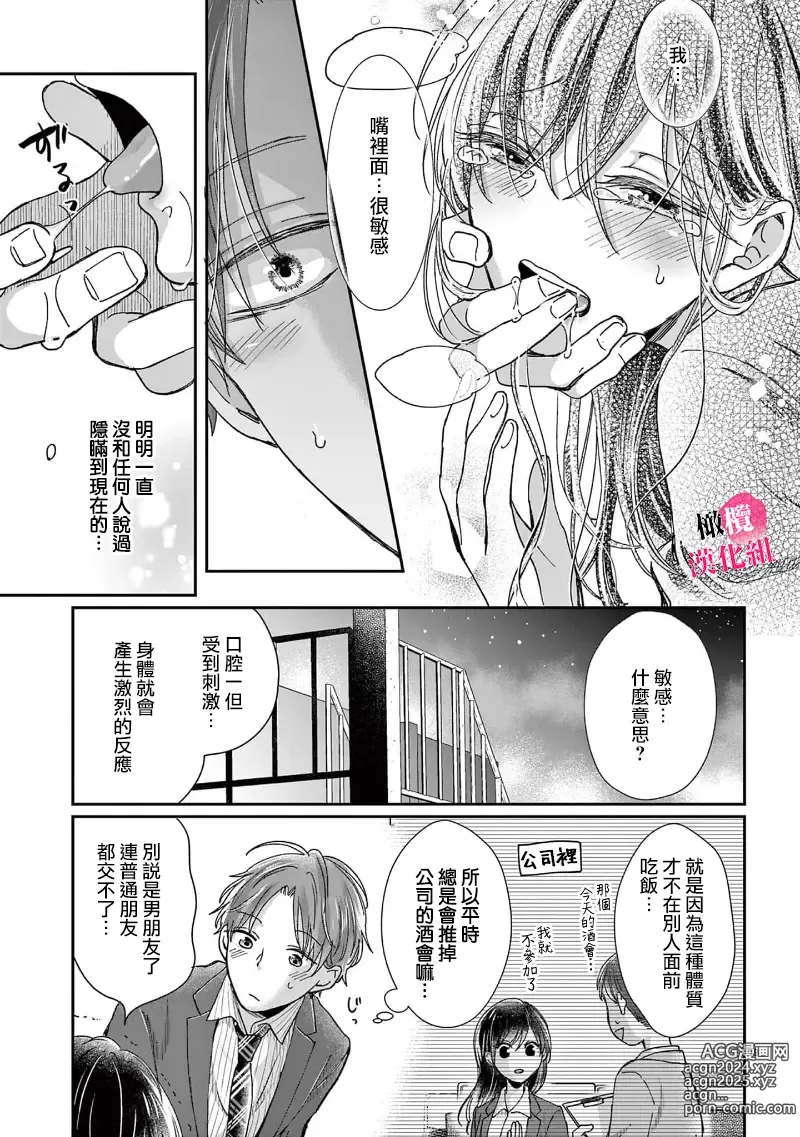 Page 21 of manga 就连口中很色情的弱点也暴露给了竞争对手的同事 1-5