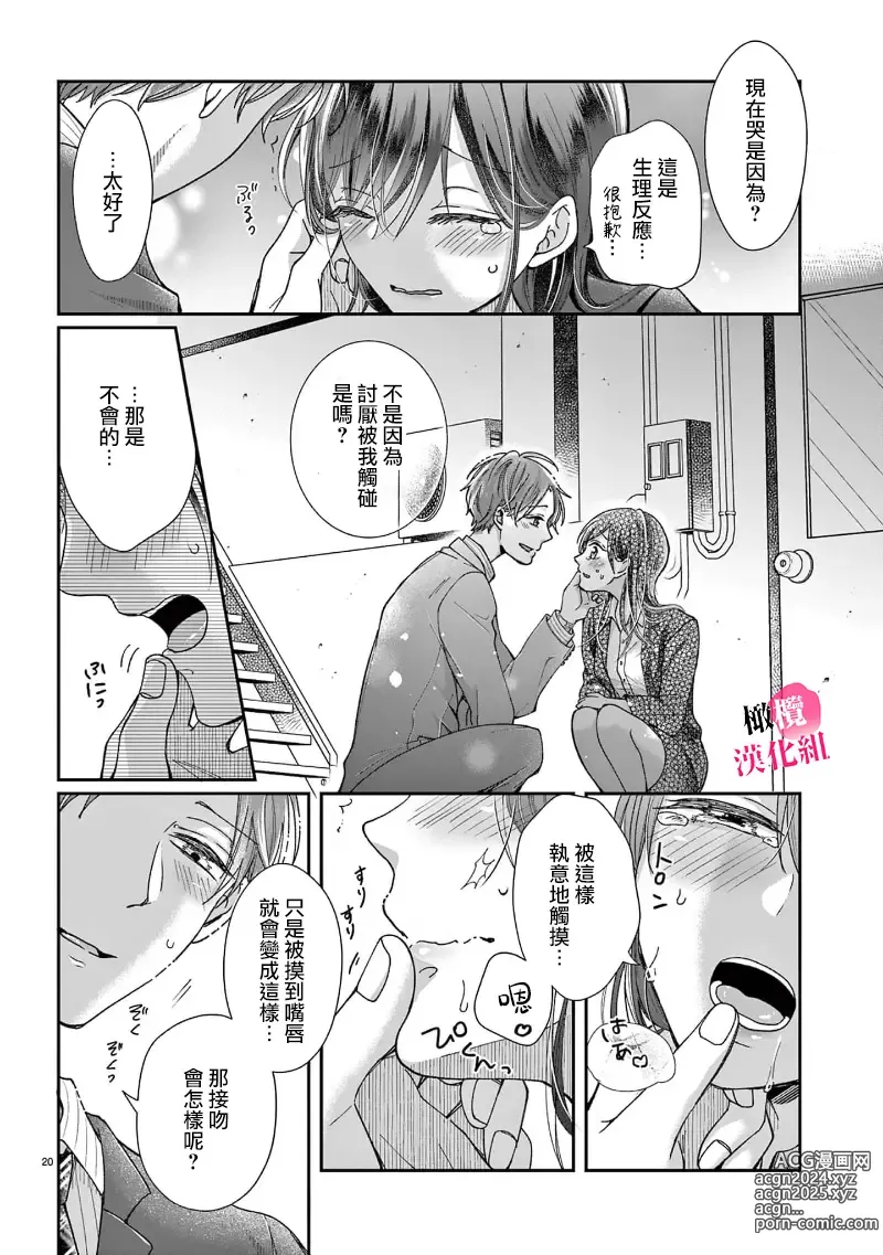 Page 22 of manga 就连口中很色情的弱点也暴露给了竞争对手的同事 1-5