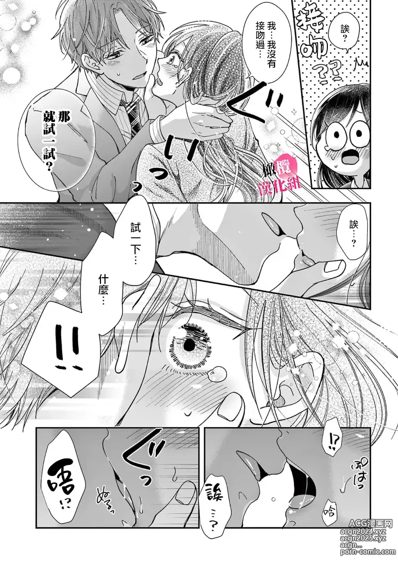 Page 23 of manga 就连口中很色情的弱点也暴露给了竞争对手的同事 1-5