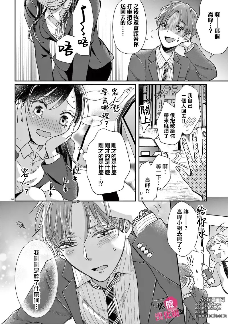 Page 26 of manga 就连口中很色情的弱点也暴露给了竞争对手的同事 1-5