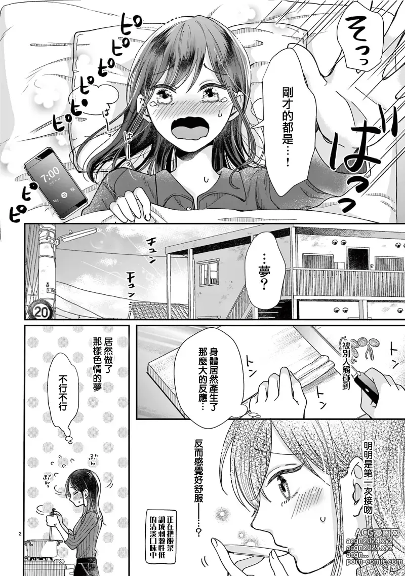 Page 32 of manga 就连口中很色情的弱点也暴露给了竞争对手的同事 1-5