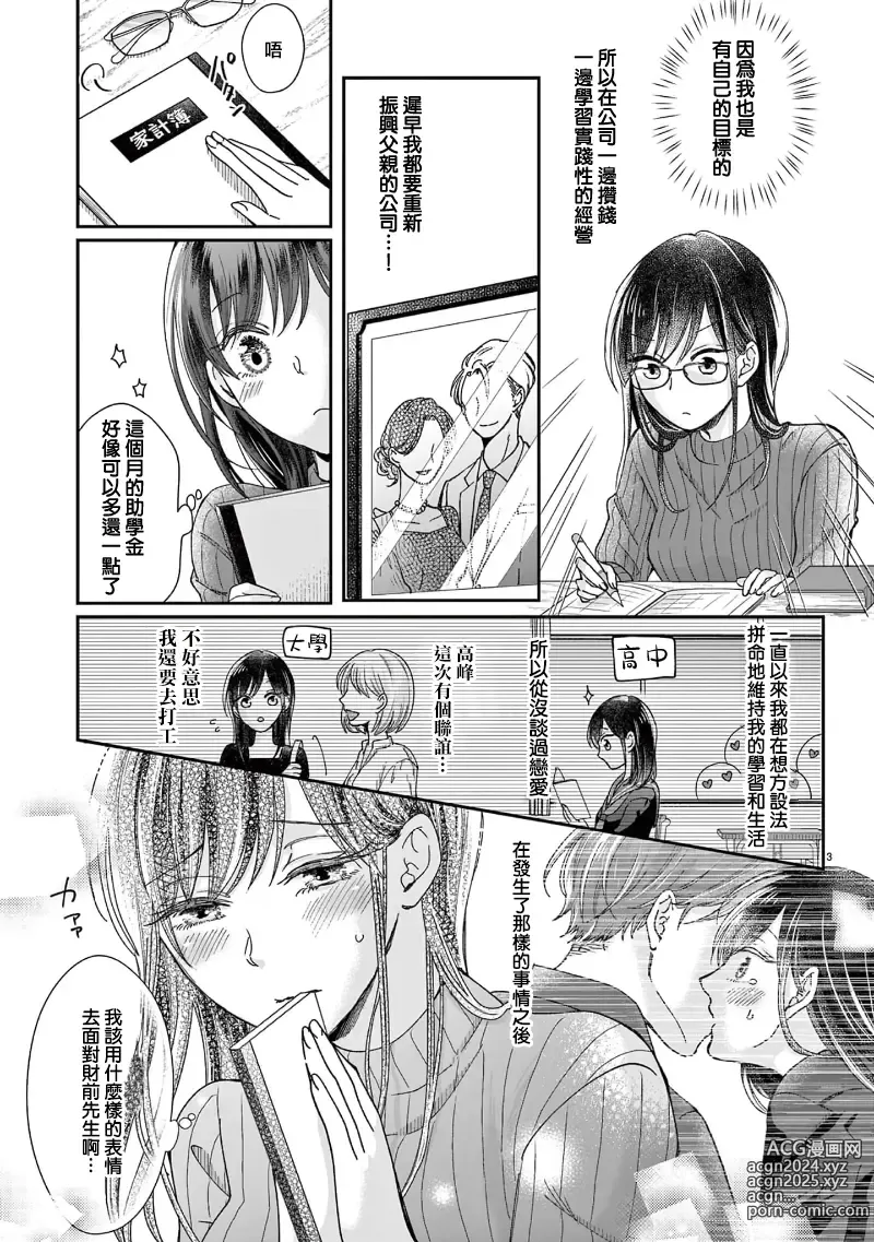 Page 33 of manga 就连口中很色情的弱点也暴露给了竞争对手的同事 1-5