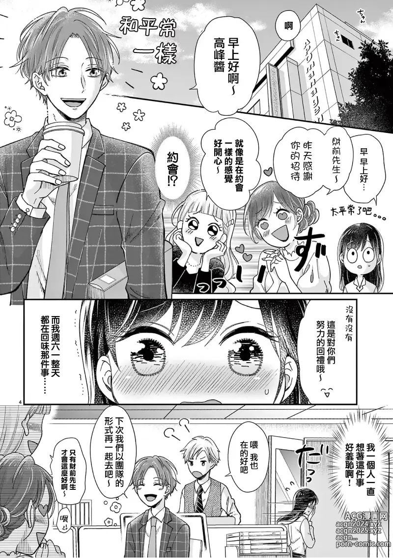 Page 34 of manga 就连口中很色情的弱点也暴露给了竞争对手的同事 1-5