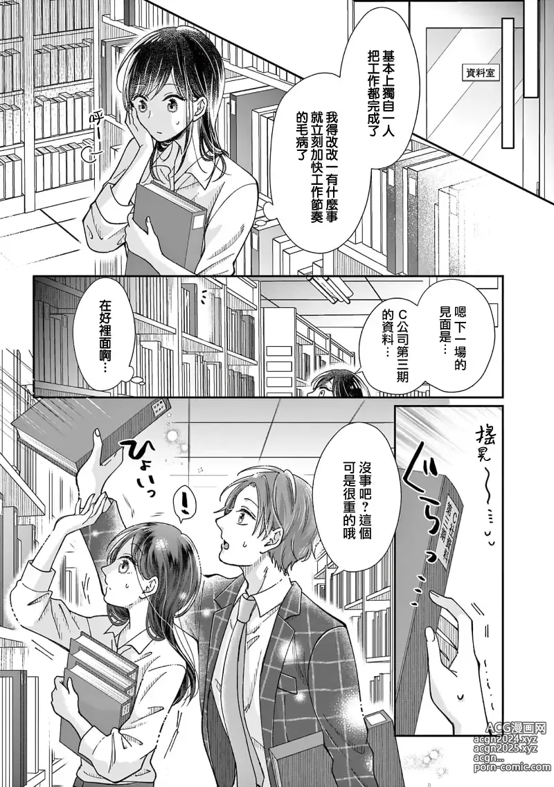 Page 36 of manga 就连口中很色情的弱点也暴露给了竞争对手的同事 1-5