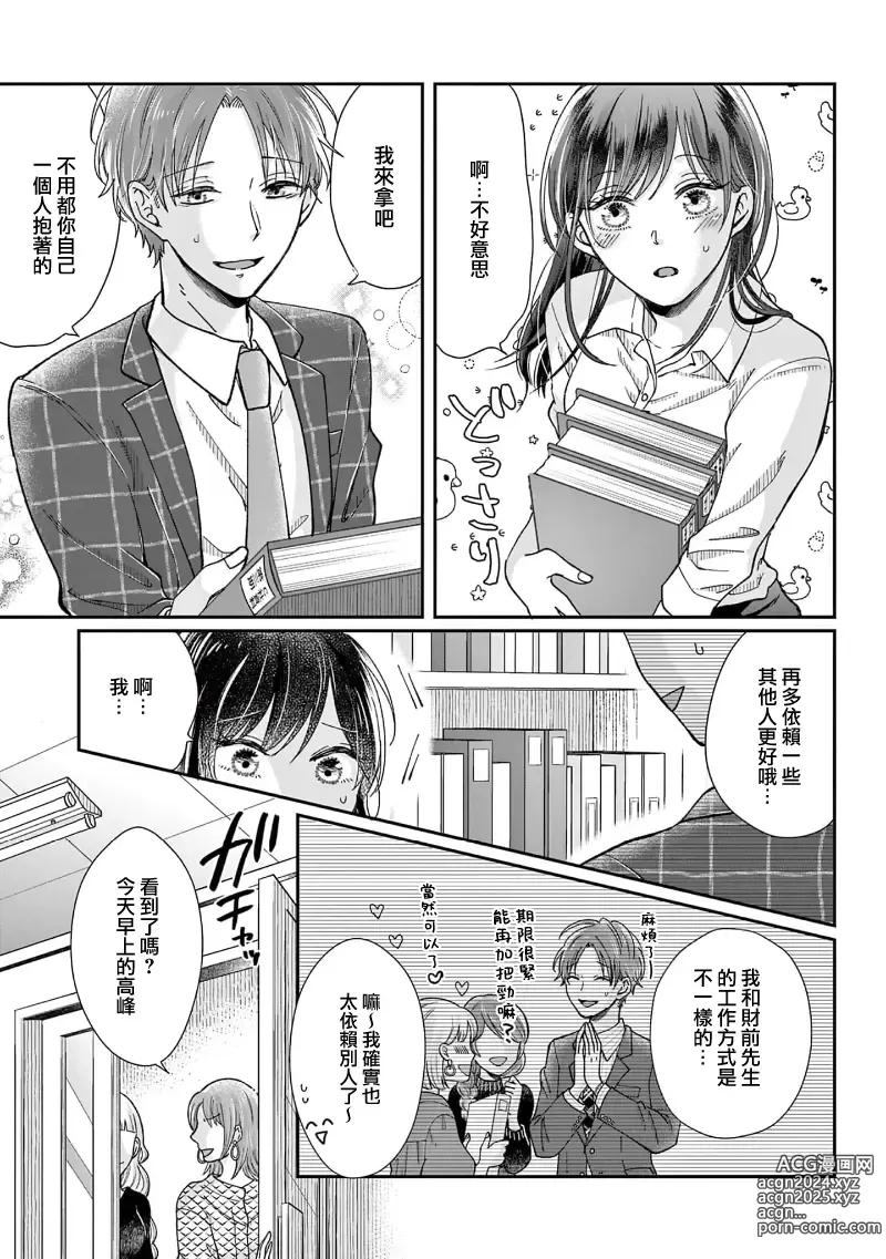 Page 37 of manga 就连口中很色情的弱点也暴露给了竞争对手的同事 1-5