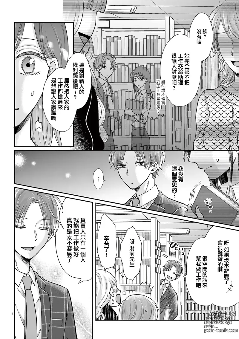 Page 38 of manga 就连口中很色情的弱点也暴露给了竞争对手的同事 1-5