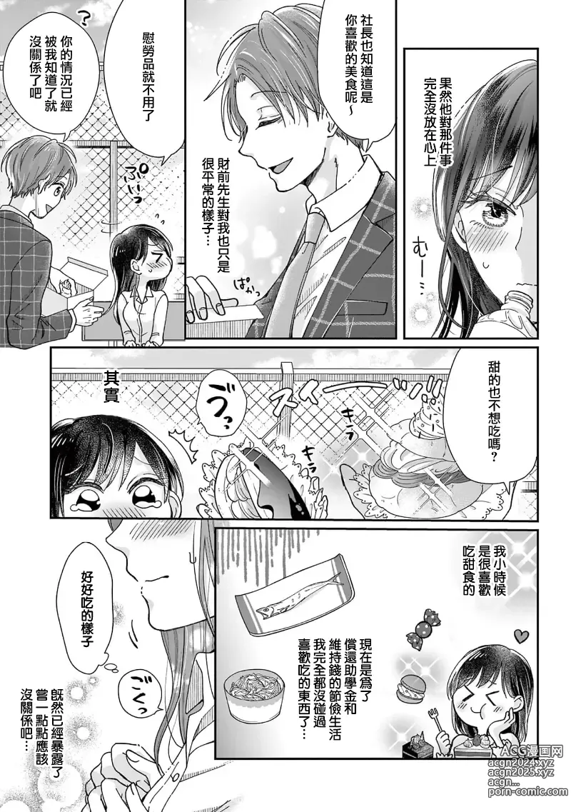 Page 41 of manga 就连口中很色情的弱点也暴露给了竞争对手的同事 1-5