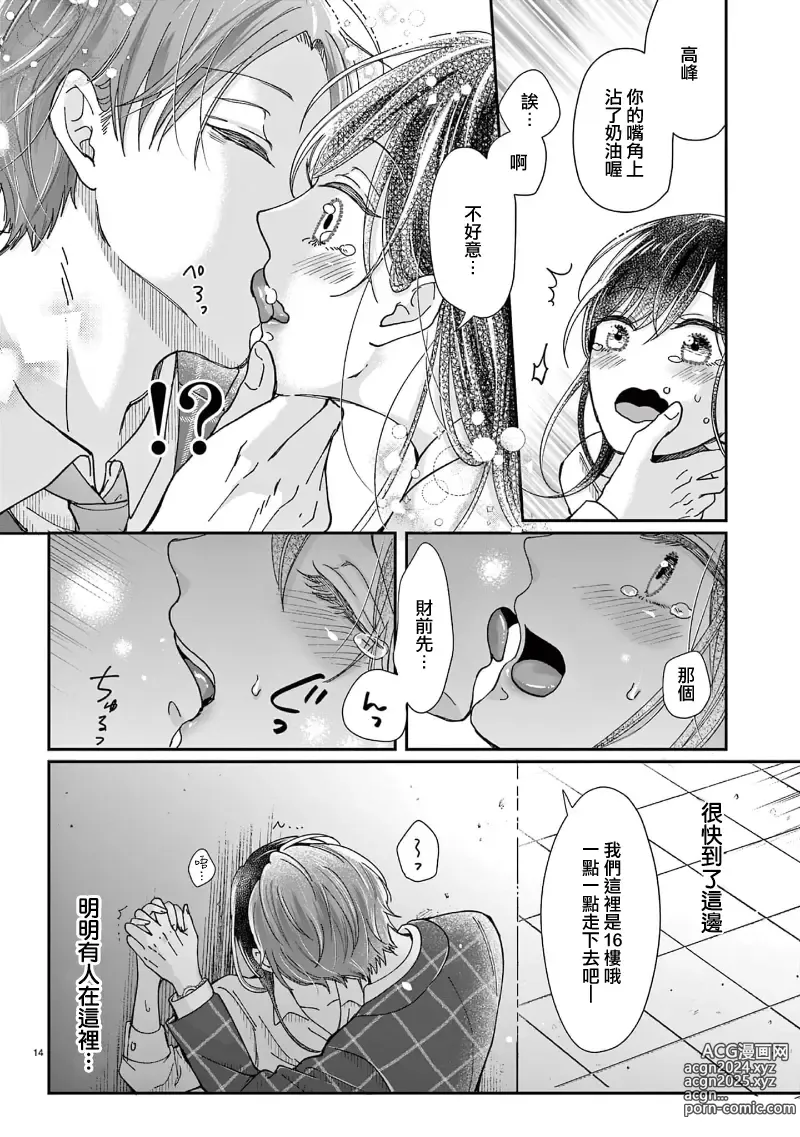 Page 44 of manga 就连口中很色情的弱点也暴露给了竞争对手的同事 1-5