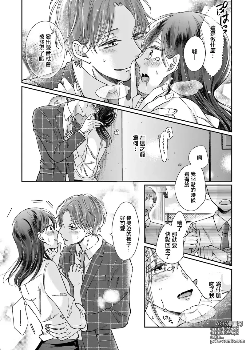 Page 45 of manga 就连口中很色情的弱点也暴露给了竞争对手的同事 1-5