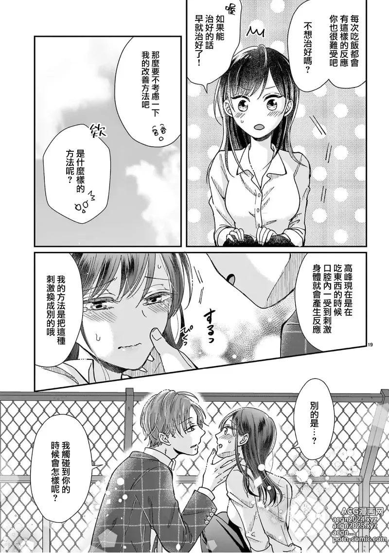 Page 49 of manga 就连口中很色情的弱点也暴露给了竞争对手的同事 1-5