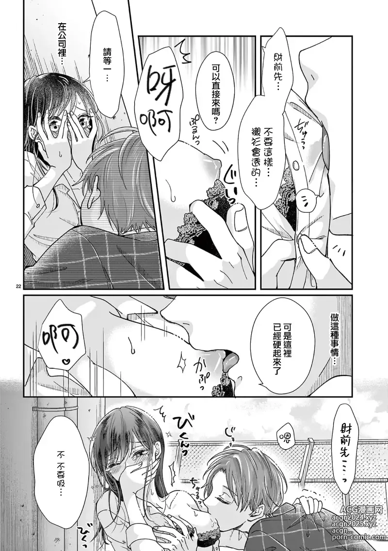 Page 52 of manga 就连口中很色情的弱点也暴露给了竞争对手的同事 1-5