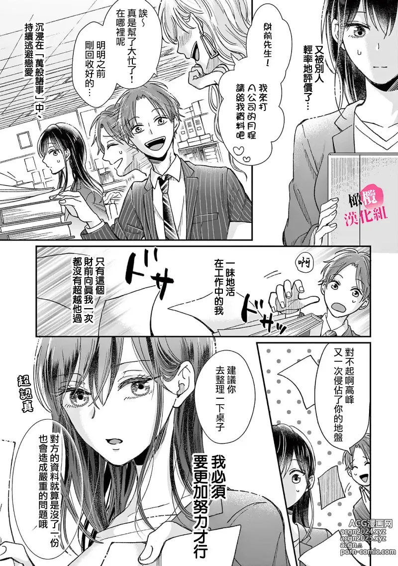 Page 7 of manga 就连口中很色情的弱点也暴露给了竞争对手的同事 1-5