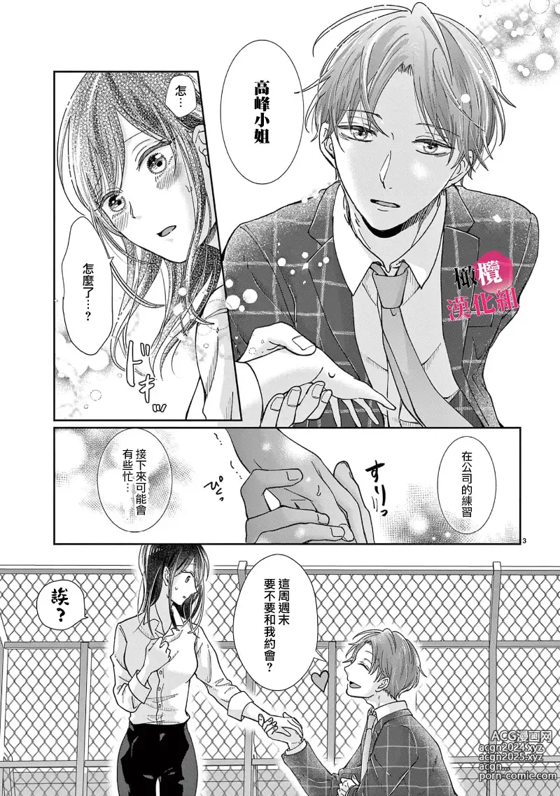 Page 61 of manga 就连口中很色情的弱点也暴露给了竞争对手的同事 1-5