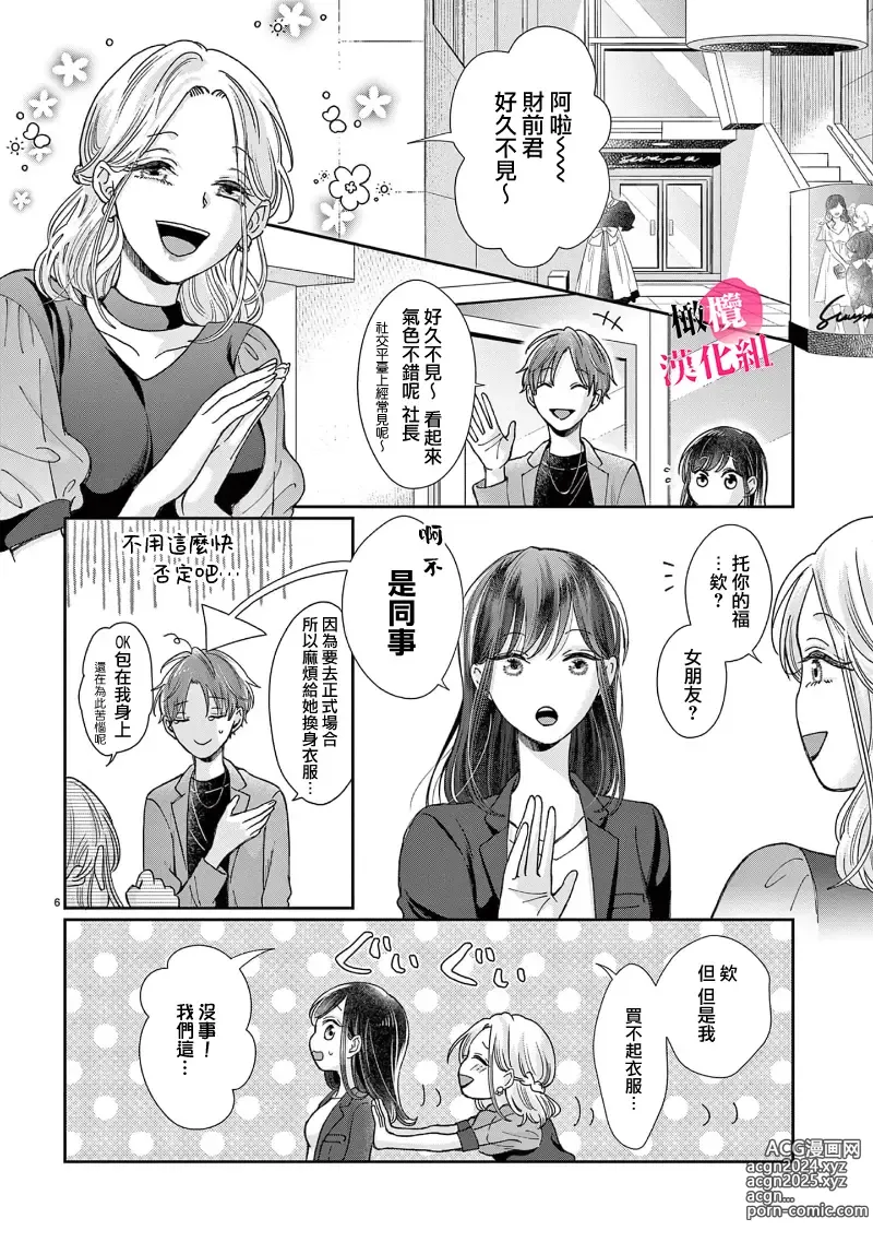 Page 64 of manga 就连口中很色情的弱点也暴露给了竞争对手的同事 1-5