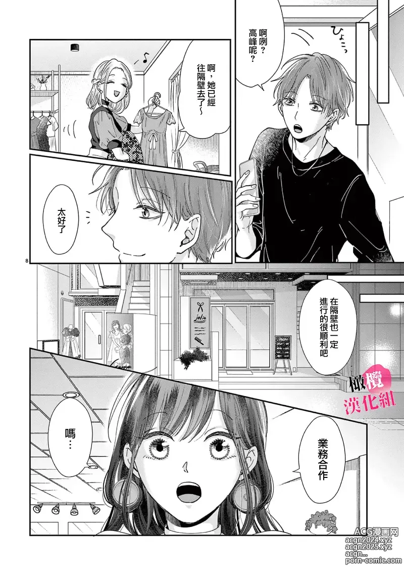 Page 66 of manga 就连口中很色情的弱点也暴露给了竞争对手的同事 1-5