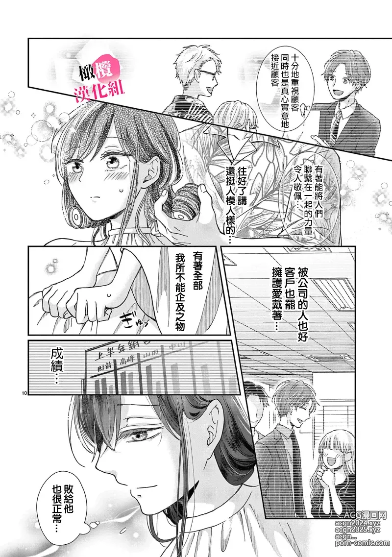 Page 68 of manga 就连口中很色情的弱点也暴露给了竞争对手的同事 1-5