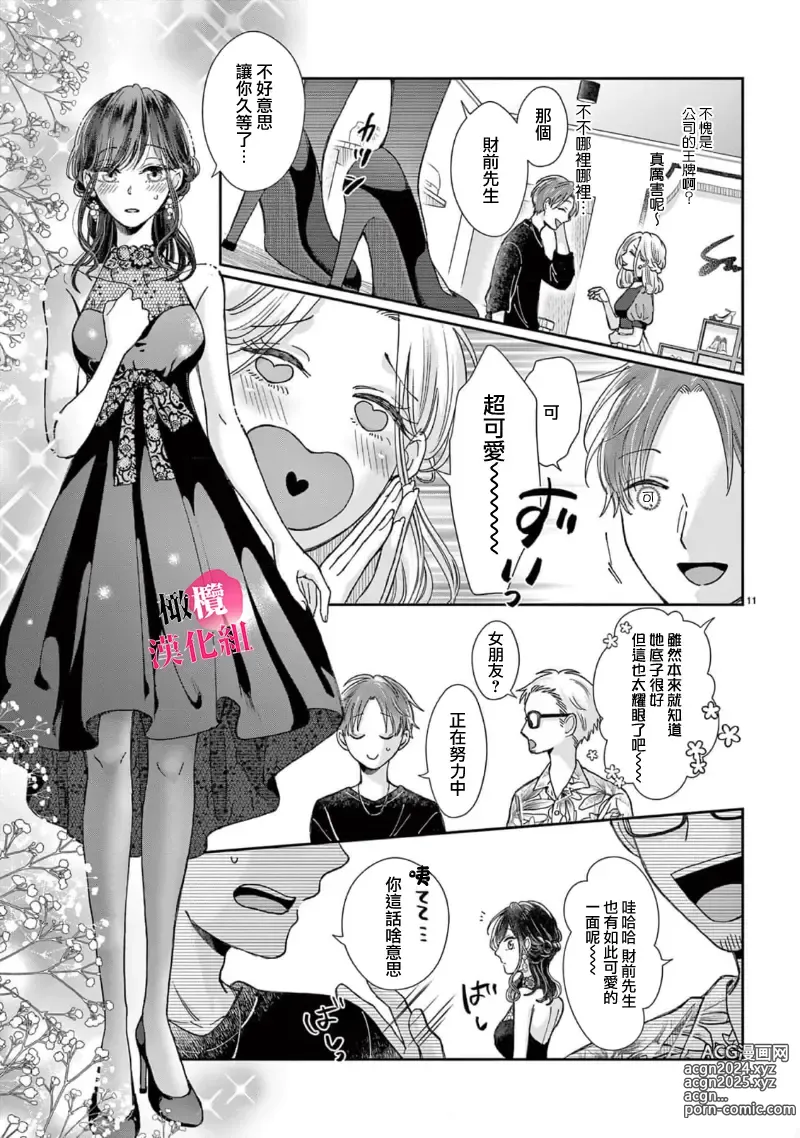 Page 69 of manga 就连口中很色情的弱点也暴露给了竞争对手的同事 1-5