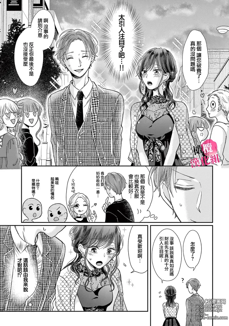 Page 71 of manga 就连口中很色情的弱点也暴露给了竞争对手的同事 1-5