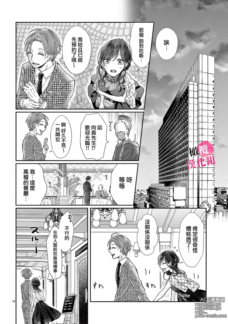 Page 72 of manga 就连口中很色情的弱点也暴露给了竞争对手的同事 1-5