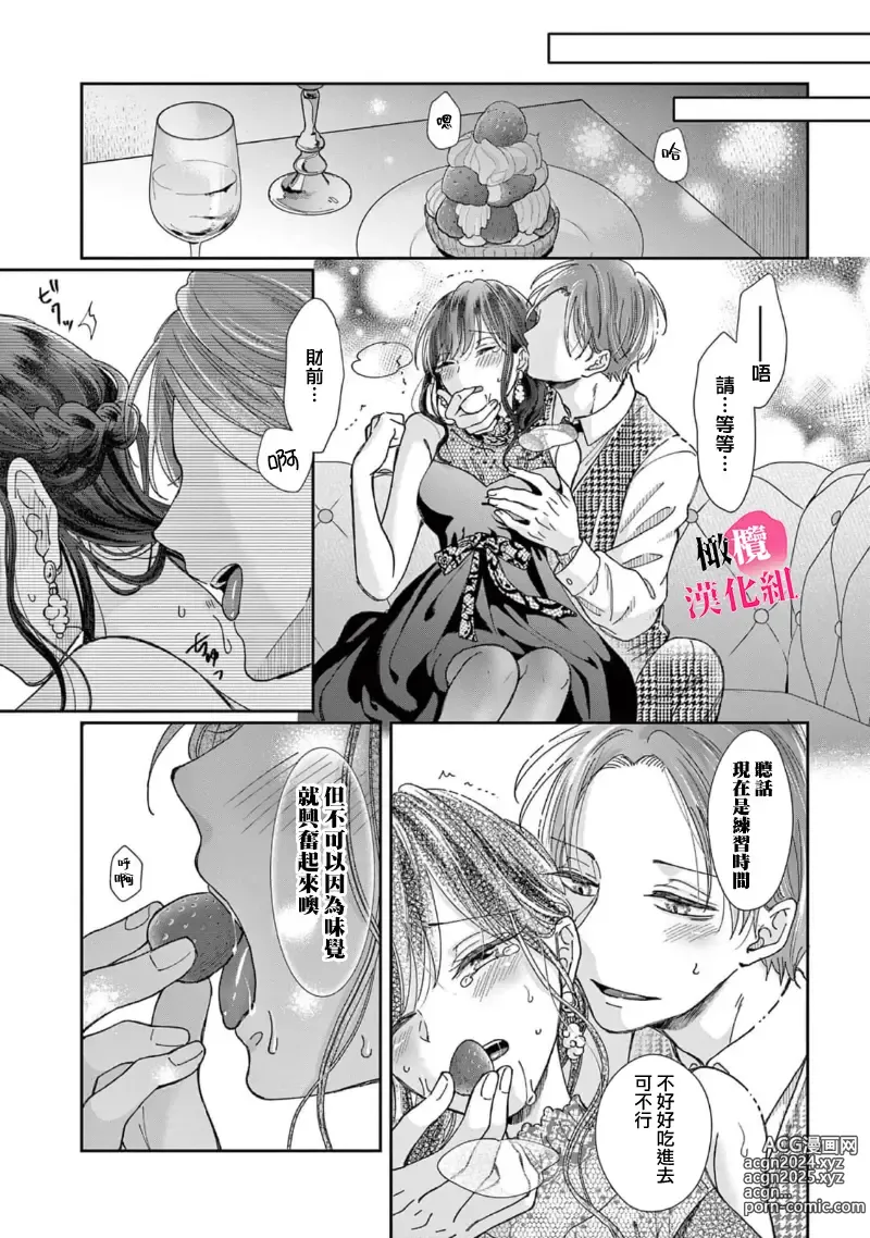 Page 79 of manga 就连口中很色情的弱点也暴露给了竞争对手的同事 1-5