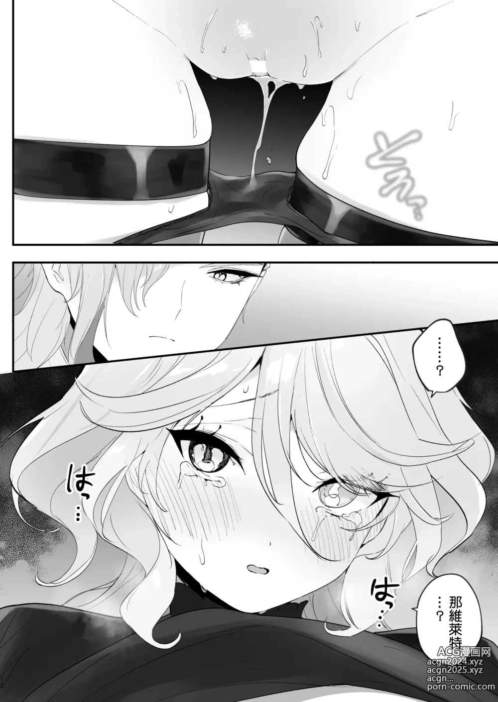 Page 12 of doujinshi Mizu wa Saigo ni Itadakou - Ill Have the Water Last