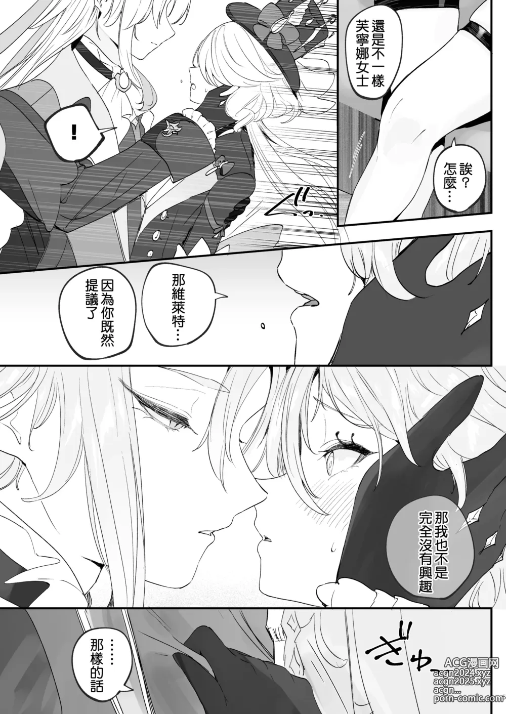 Page 5 of doujinshi Mizu wa Saigo ni Itadakou - Ill Have the Water Last