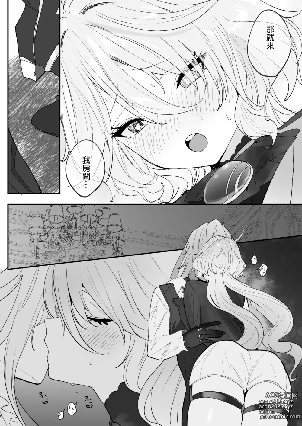 Page 6 of doujinshi Mizu wa Saigo ni Itadakou - Ill Have the Water Last