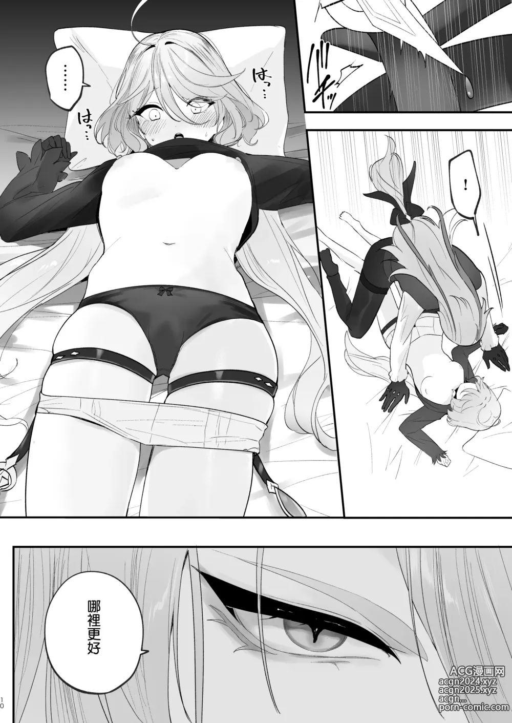 Page 10 of doujinshi Mizu wa Saigo ni Itadakou - Ill Have the Water Last