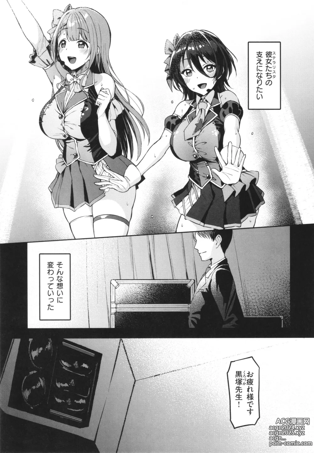 Page 128 of manga Corrupted Party ~Ochita Otome-tachi~