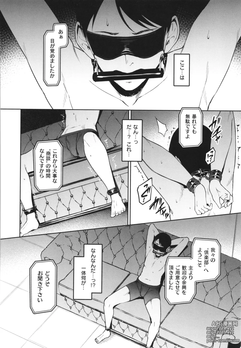 Page 133 of manga Corrupted Party ~Ochita Otome-tachi~