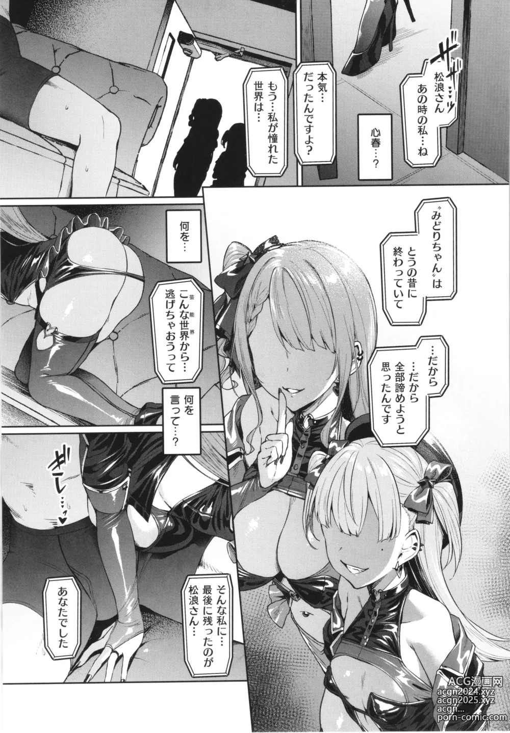 Page 134 of manga Corrupted Party ~Ochita Otome-tachi~