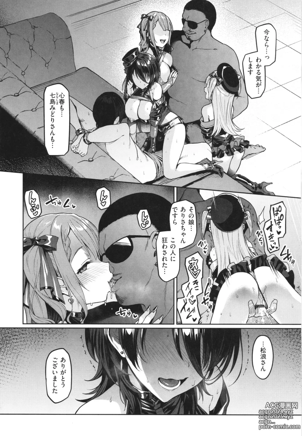 Page 147 of manga Corrupted Party ~Ochita Otome-tachi~