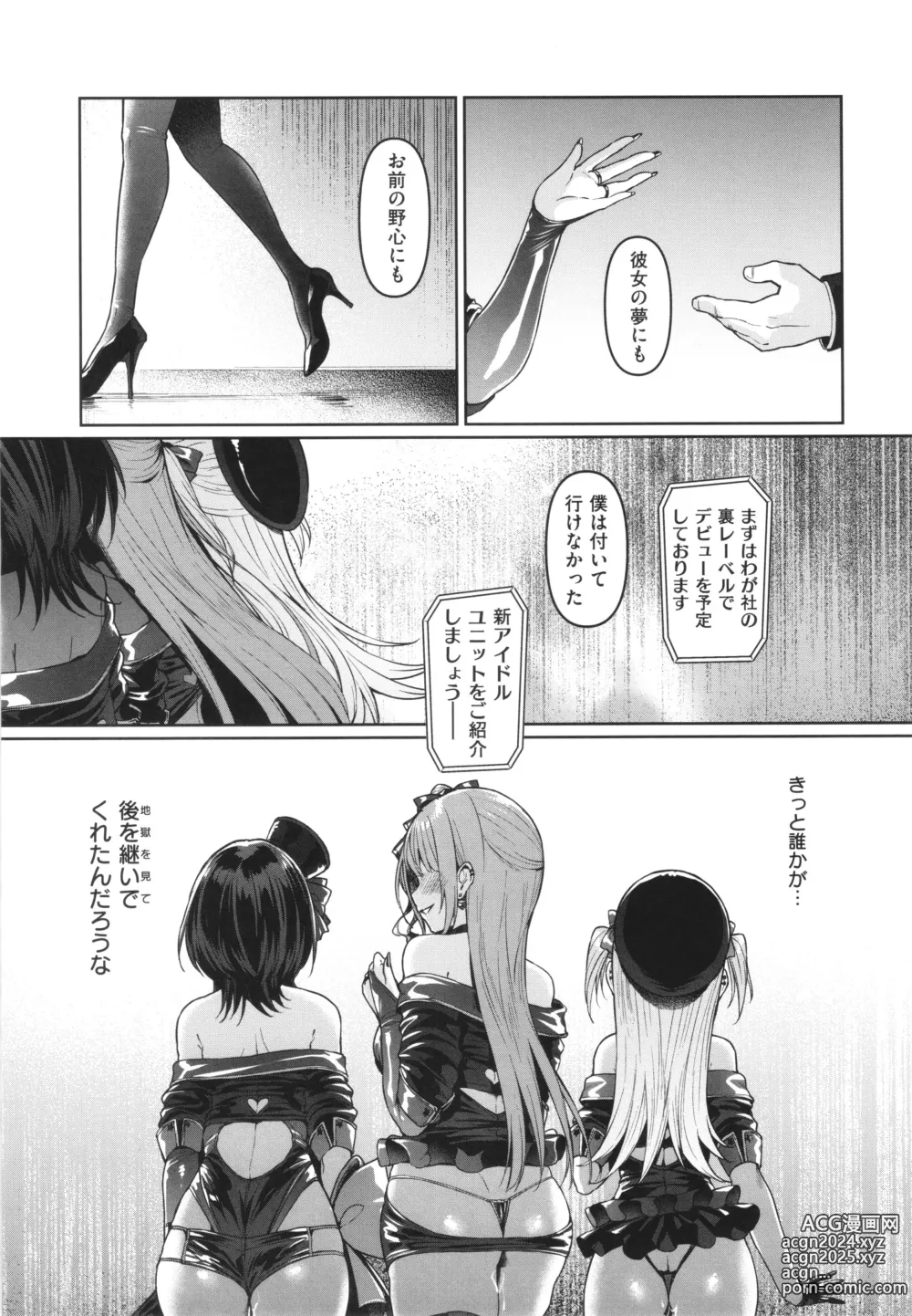 Page 160 of manga Corrupted Party ~Ochita Otome-tachi~