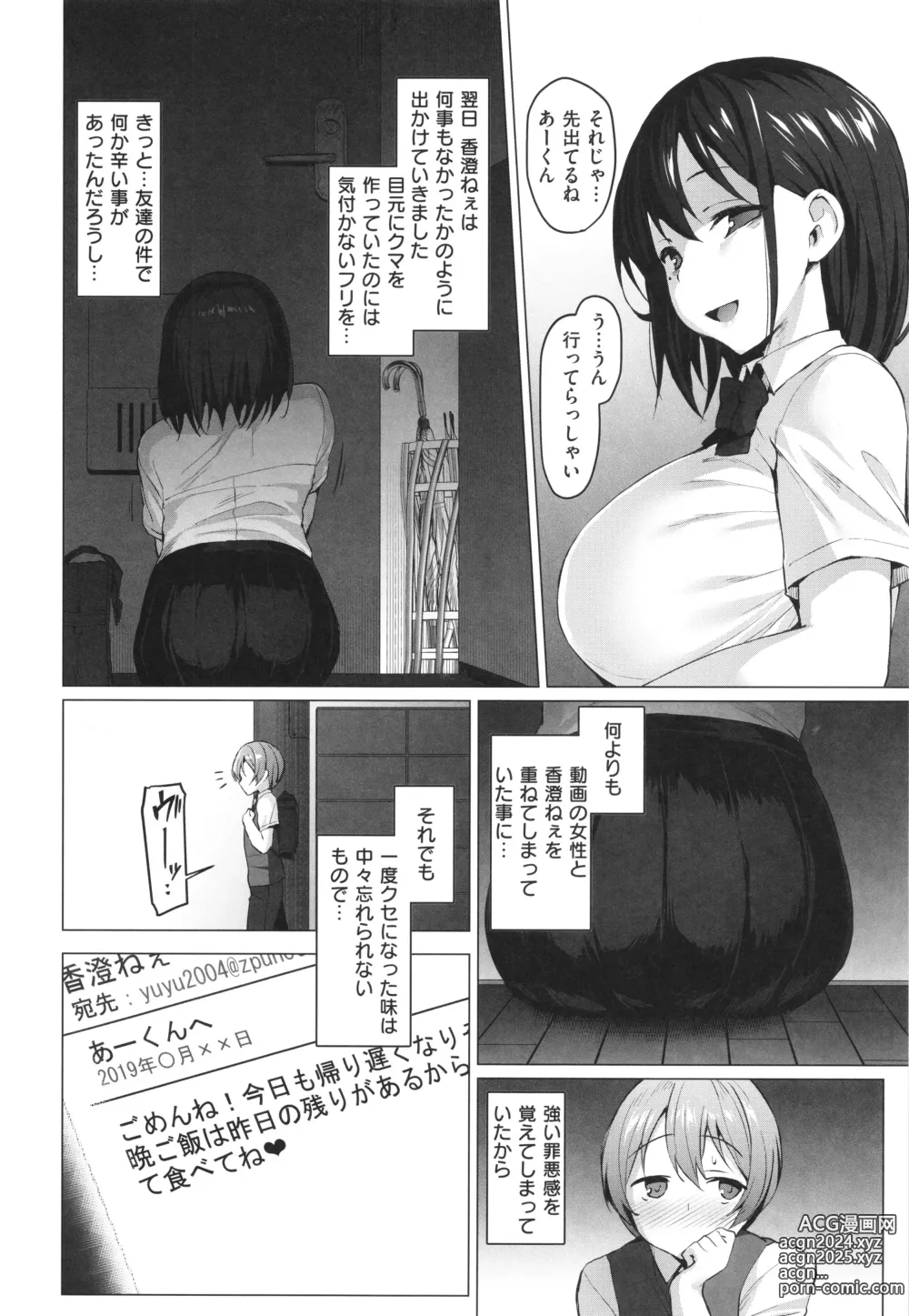 Page 205 of manga Corrupted Party ~Ochita Otome-tachi~