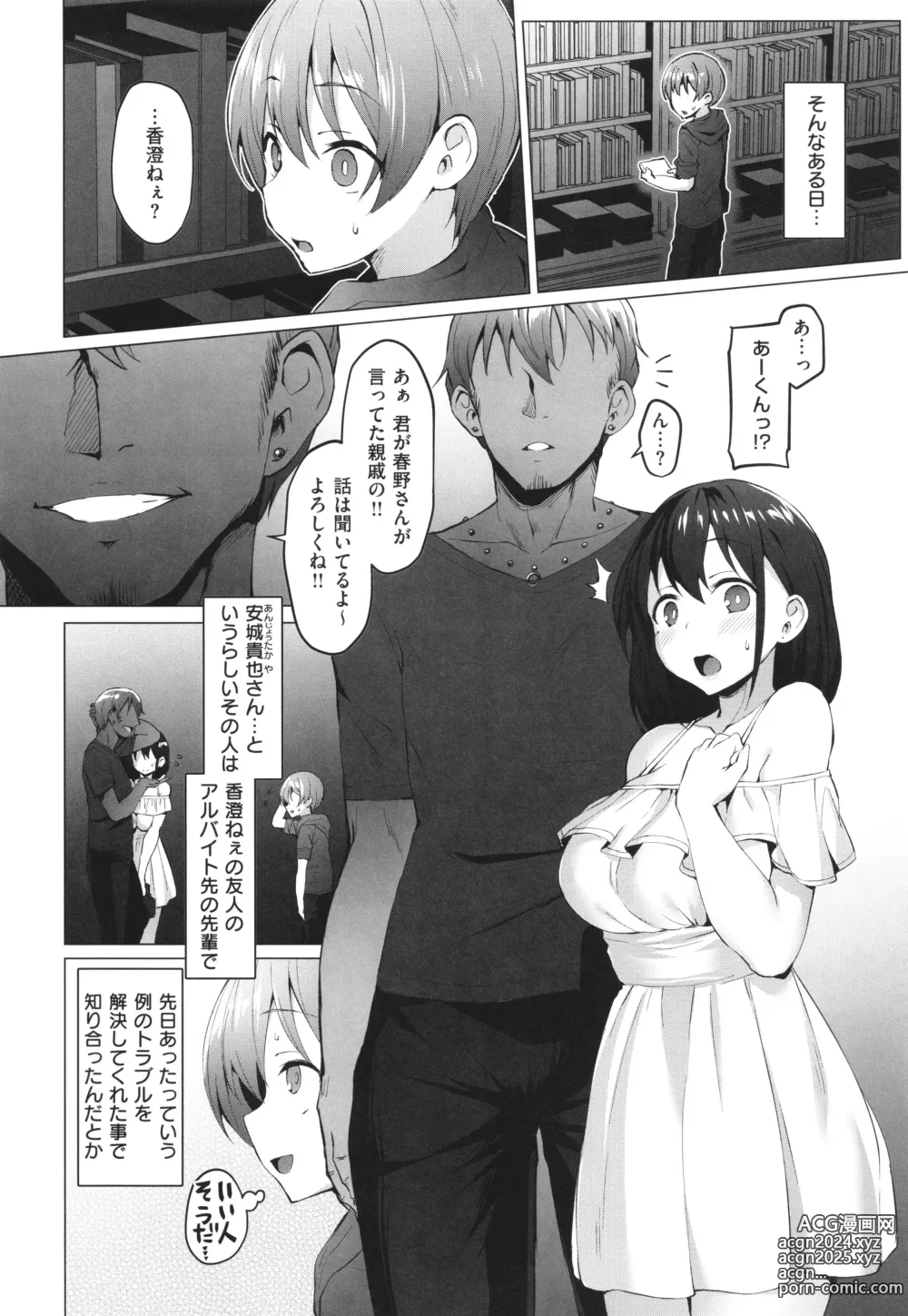 Page 207 of manga Corrupted Party ~Ochita Otome-tachi~