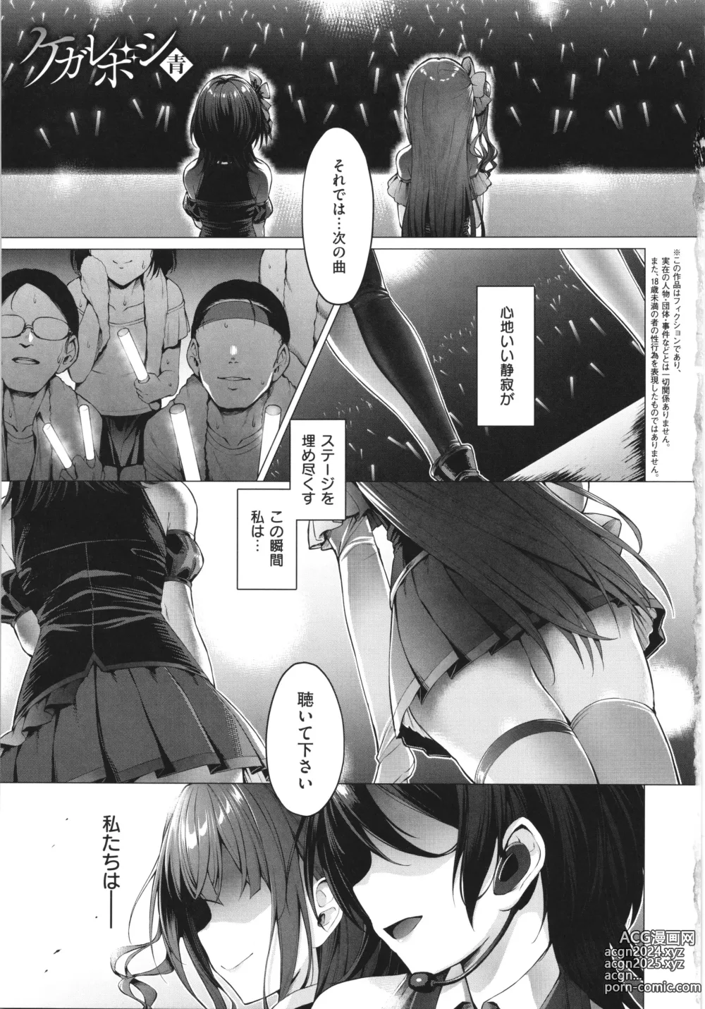 Page 29 of manga Corrupted Party ~Ochita Otome-tachi~